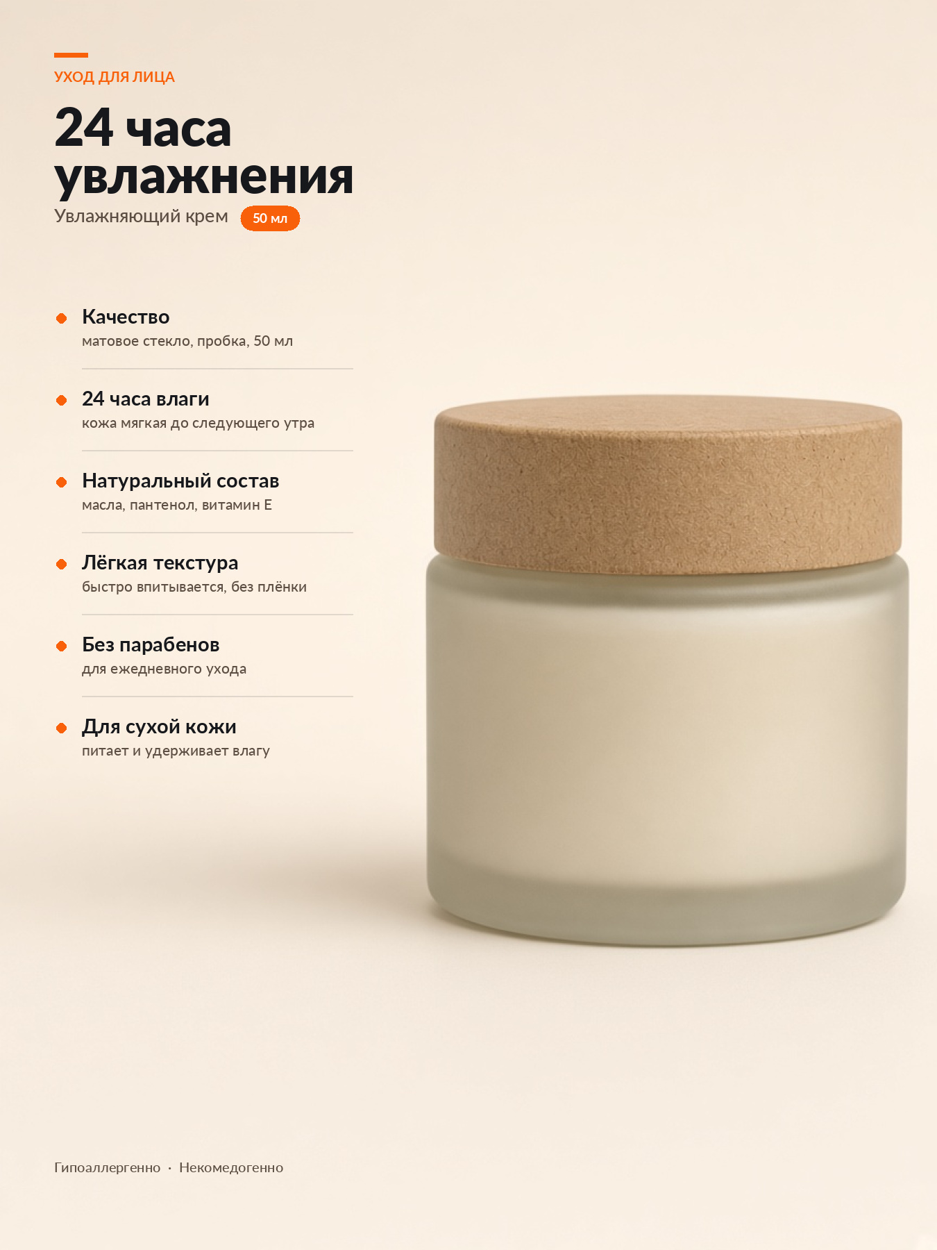 Продающая инфографика: характеристики крема и банка целиком